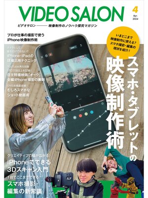 cover image of ビデオサロン: 2024年4月号